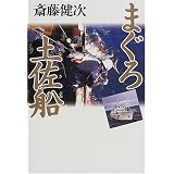 まぐろ土佐船 1 ビッグコミックス 青柳 裕介 本 通販 Amazon