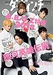 ダ・ヴィンチ 2018年5月号