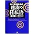 Rapid Reading Japanese [Second Edition]: Improving Reading Skills of Intermediate and Advanced Students