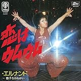 恋はウムウム／勝手なおねがい [Analog]