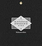 NIPPONNO ONNAWO UTAU vol.3
