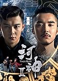 河神II-Tianjin Mystic- DVD-BOX2