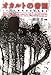 オカルトの帝国―1970年代の日本を読む オカルトの帝国―1970年代の日本を読む