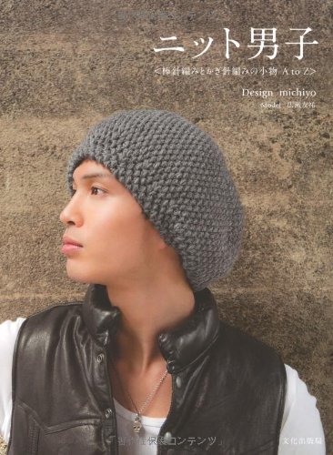 ニット男子 ニット男子