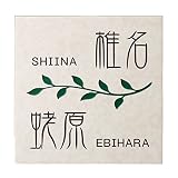 美濃クラフト　二世帯住宅向け　HT-28　 　『表札　サイン　戸建』