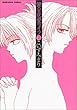 健全恋愛ライフ 2 (BUNKA COMICS)