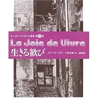 プラッサンの征服 (ルーゴン・マッカール叢書 第 4巻