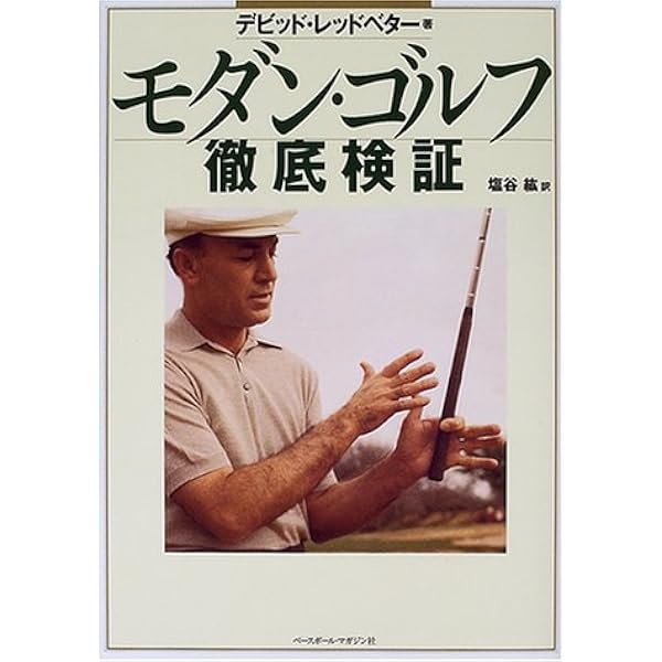 デビッド・レッドベター「Aスウィング」 | デビッド・レッドベター |本