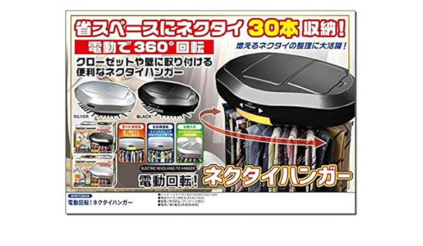Amazon 電動 ネクタイハンガー 360度回転 Ah9738 おもちゃ雑貨 おもちゃ