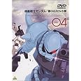 機動戦士ガンダム 第08MS小隊 Vol.04 [DVD]