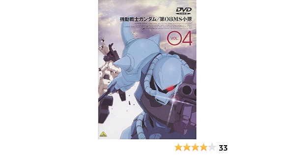 Amazon 機動戦士ガンダム 第08ms小隊 Vol 04 Dvd アニメ Amazon 機動戦士ガンダム 第08ms小隊 Vol 04 Dvd アニメ