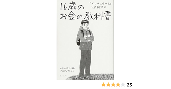 超目玉 インベスターz1 21巻 全巻 インベスターzマンガでわかるお金の教科書セット ロングセラー