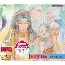【アンジェリーク】外伝 KOEIスタジオ CDドラマコレクションズ 8枚セット CDs - Angelique