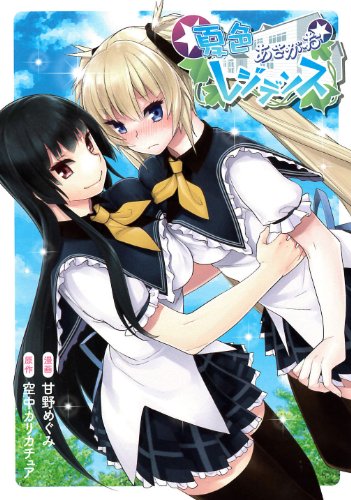 『夏色あさがおレジデンス』