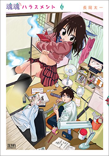 『魂魂ハラスメント』