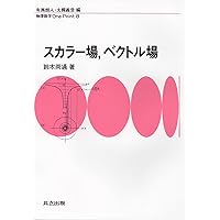 流れの方程式 流体方程式の解き方入門: 速い流れと遅い流れの解析 (物理数学