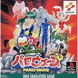 パロウォーズ