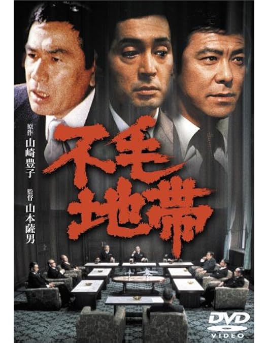 Amazon.co.jp: 大地の子 全集 : 仲代達矢, 上川隆也, 宇津井健, 田中好