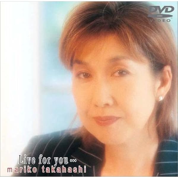 高橋真梨子 Song For You [DVD] Amazon.co.jp: 高橋真梨子 Song For You [DVD] : 高橋真梨子, 高橋