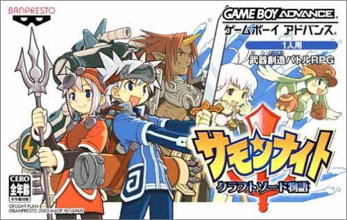サモンナイト クラフトソード物語