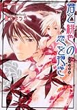 君と緋色の恋を抱き