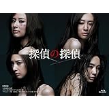 探偵の探偵 Blu-ray BOX