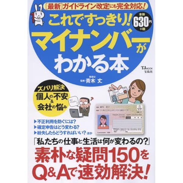 Amazon.co.jp: マイナンバーカード・マイナポータル 徹底活用丸