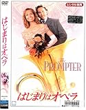 はじまりはオペラ [DVD]