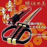 NIKKEN ニッケン刃物 関伝の美 日本刀はさみ 真田幸村モデル SW-30S