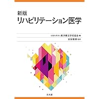 東洋医学概論 はりきゅう理論 はりきゅう実技 東洋医学臨床論 新版 東洋医学臨床論(はりきゅう編) | 公益社団法人東洋療法学校協会