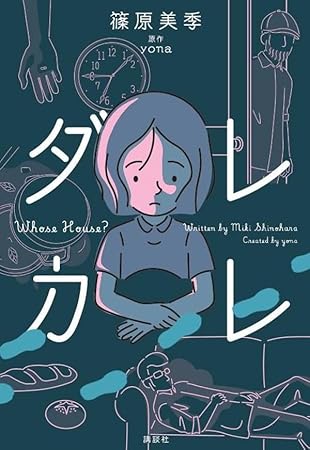 ダレカレ