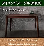 パーシモン モダンデザイン ダイニング Le qualite ル・クアリテ ダイニング テーブル W150 ブラウン くつろぎ
