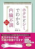 ホクロとシミでわかる内臓不調