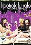 リップスティック・ジャングル 4(第7話～第8話) [レンタル落ち]