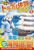 異世界に転生したけどトラブル体質なので心配です (5)
