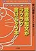 読書感想文がラクラク書けちゃう本―宮川俊彦のオタスケ授業 読書感想文がラクラク書けちゃう本―宮川俊彦のオタスケ授業