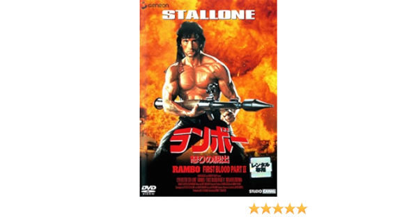 激安ブランド 送料無料 Dvd ランボー 2 怒りの脱出 レンタル落ち 在庫一掃 Www Sterlingfineproperties Com 激安ブランド 送料無料 Dvd ランボー 2 怒りの脱出 レンタル落ち 在庫一掃 Www Sterlingfineproperties Com