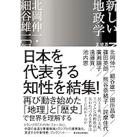 新しい地政学