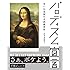 パロディスム宣言 笑い伝道師の名画鑑賞術