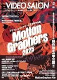 ビデオサロン 2025年3月号