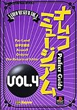 ナムコミュージアムVOL.4パーフェクトガイド (The PlayStation BOOKS)