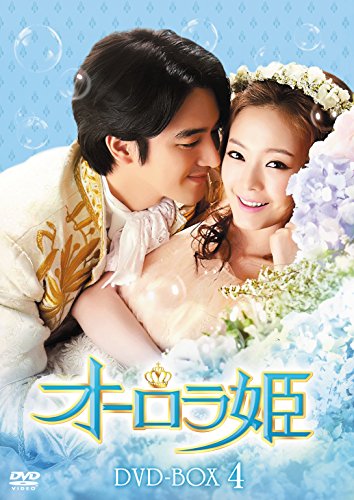 オーロラ姫 DVD-BOX4 オーロラ姫 DVD-BOX4 | オ・チャンソク | ORICON NEWS