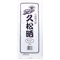 イサム商会 綿100% 日本製 玉川晒 白十字 白十晒 (33cm×10m) Amazon | イサム商会 綿100% 日本製 玉川晒 フリーサイズ | 腹帯
