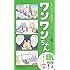 工藤ノリコ「さすらいの就職犬！ワンワンちゃん」