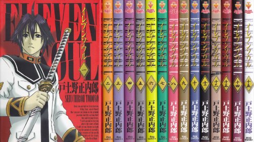 『イレブンソウル』15巻