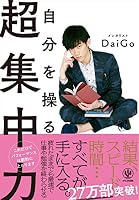 DAIGO メンタリスト 人脈に関連した画像-05