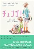 チェンジ! by ＨＩＭＡ
