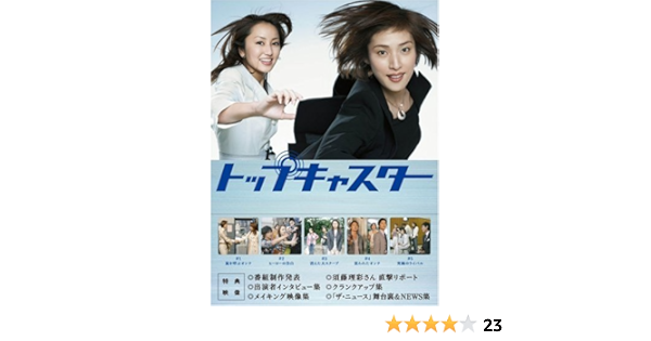 Amazon トップキャスター Dvd Box Tvドラマ
