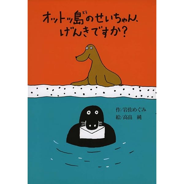 Amazon.co.jp: わたしはクジラ岬にすむクジラといいます (偕成社