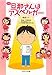 旦那(アキラ)さんはアスペルガー 旦那(アキラ)さんはアスペルガー